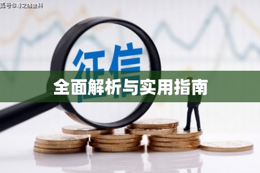 额济纳旗全面解析与实用指南